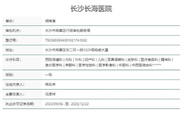 长沙长海医院植发科正规靠谱吗