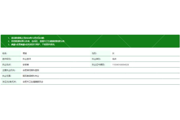 蒋瑜医生资质正规