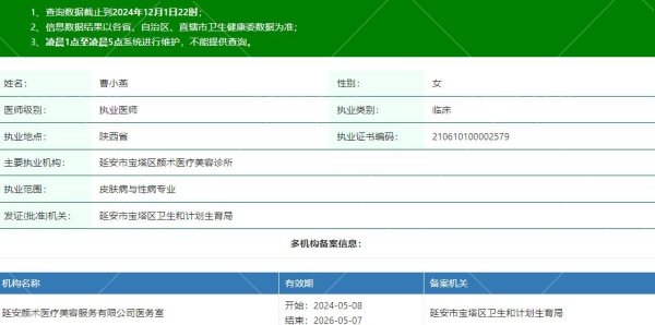 延安颜术整形医院曹小燕医生正规执业资质