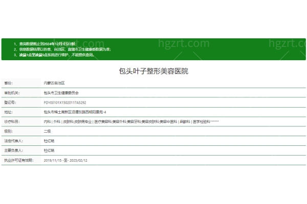 包头叶子整形美容医院地址在哪