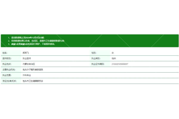 郝英飞医生资质