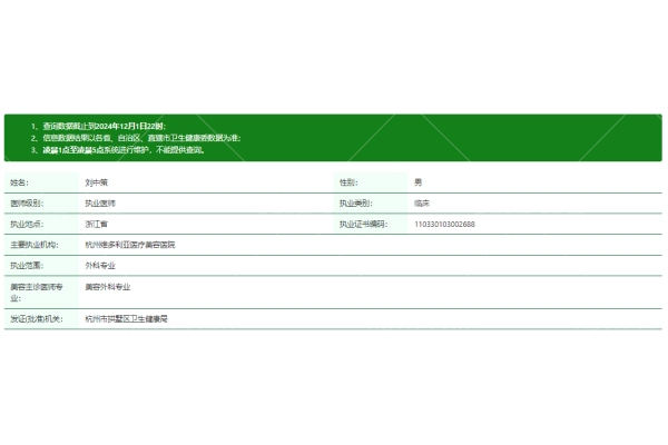 刘中策坐诊哪个医院