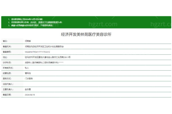 驻马店经济开发美林苑医疗美容诊所正规吗