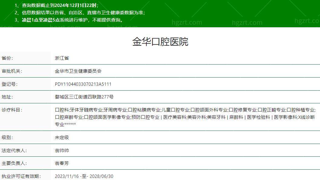 金华口腔医院整形科是正规医院吗