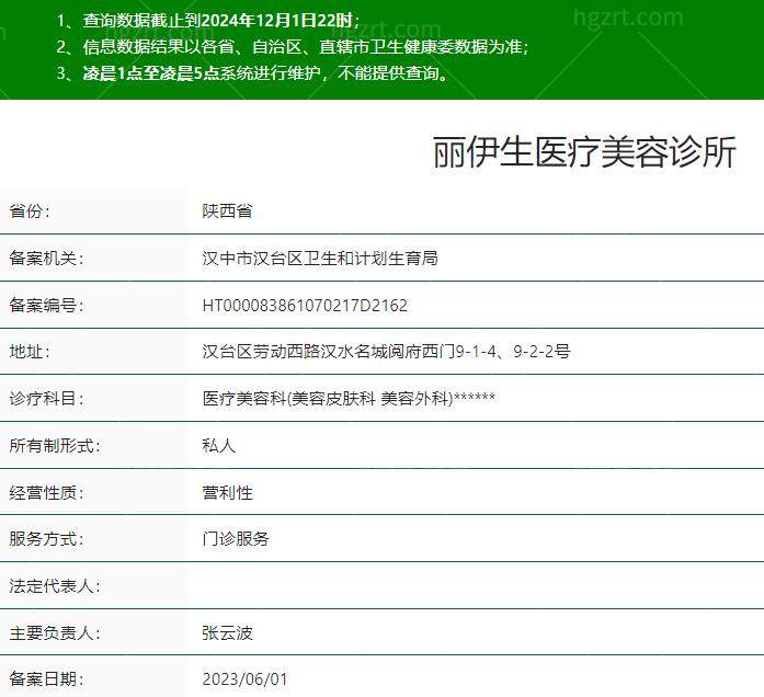 汉中丽伊生整形医院是正规医院吗