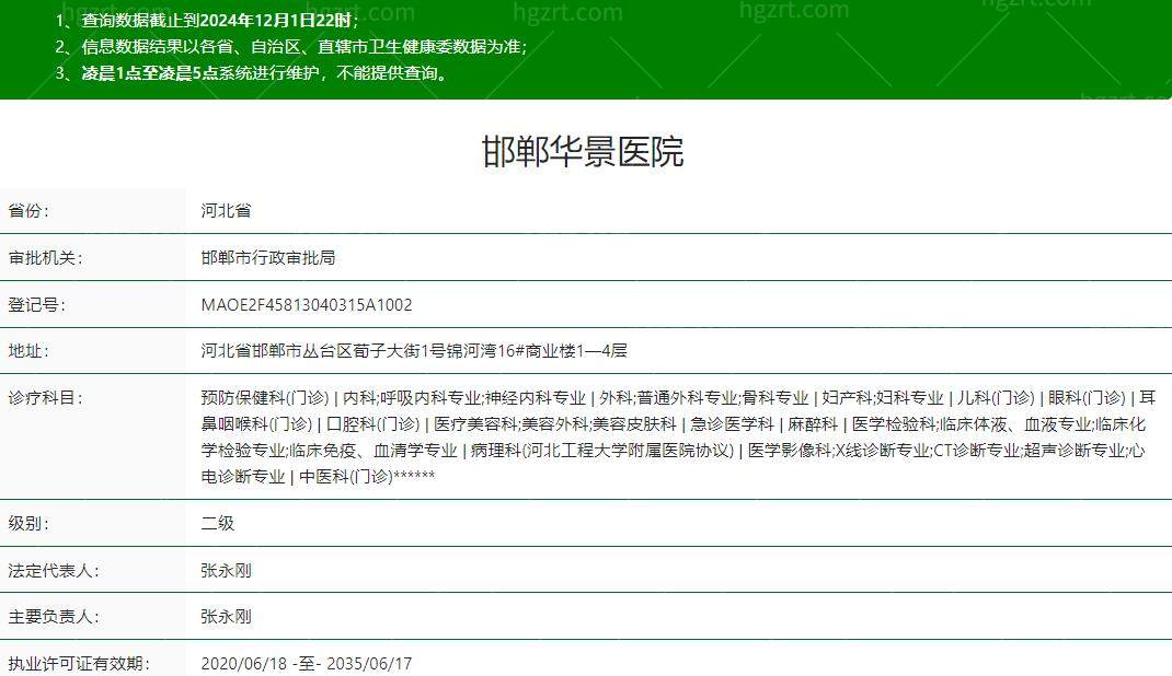 邯郸华景医院医疗美容科是正规医院吗
