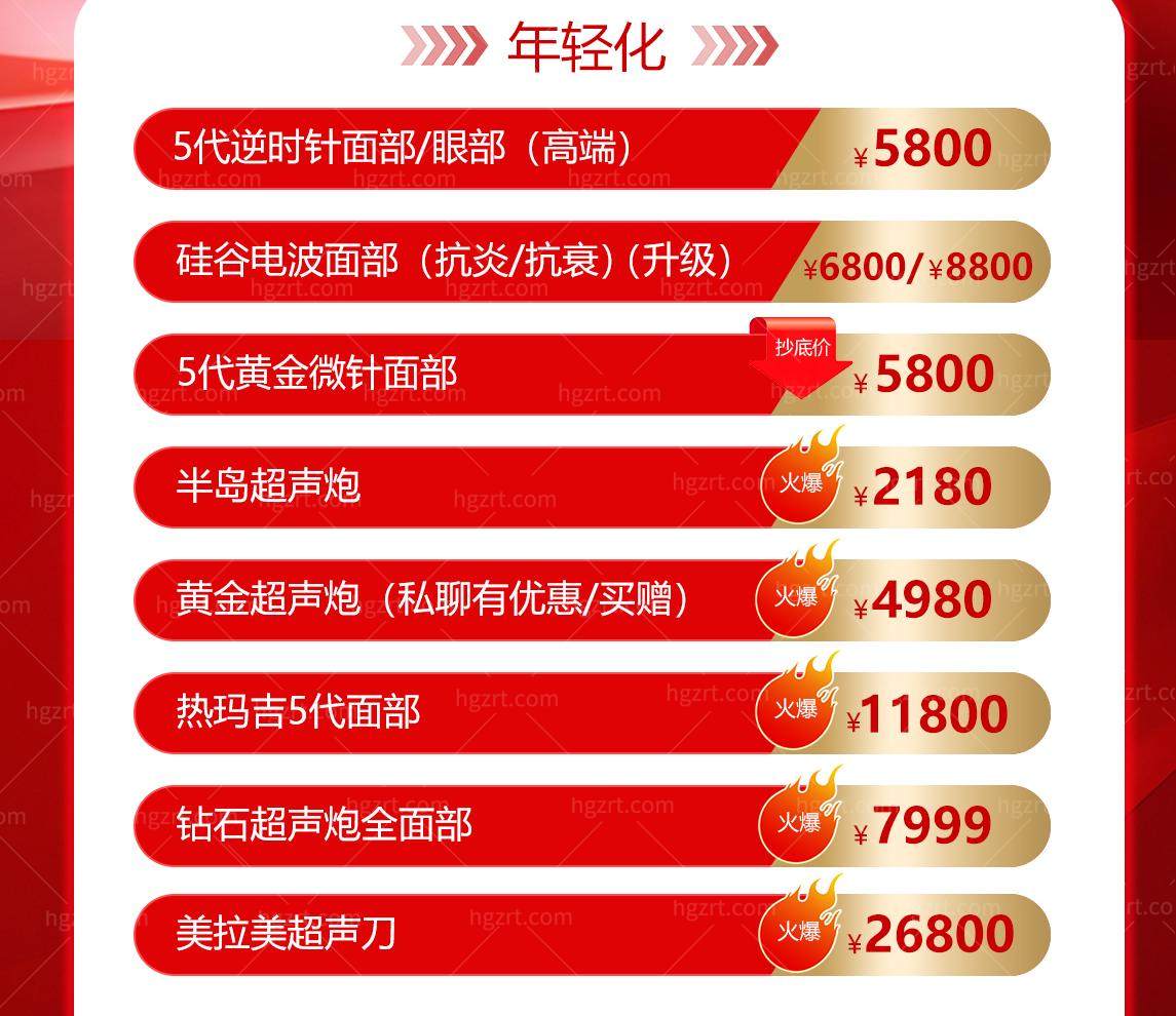 长沙亚韩12月份抗衰活动强势来袭 超声炮2180+馒化脸11800+热玛吉11800+