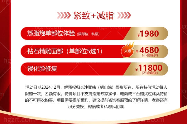 长沙亚韩12月份抗衰活动强势来袭 超声炮2180+馒化脸11800+热玛吉11800+