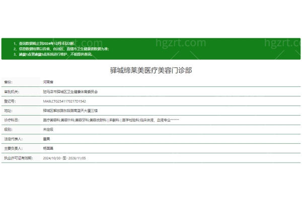 驻马店驿城缔莱美医疗美容门诊部正规吗