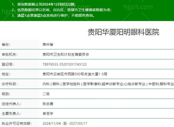 贵阳华厦阳明眼科医院是正规医院吗