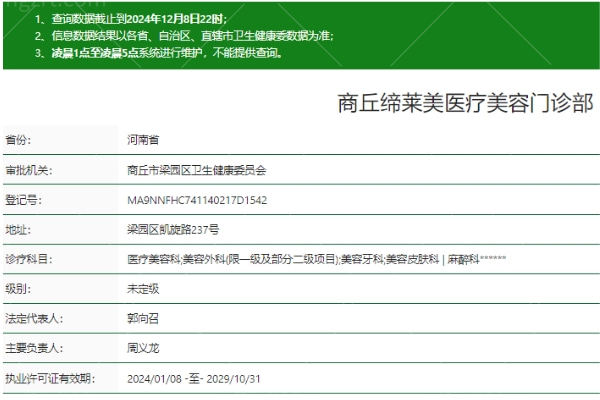 商丘缔莱美医疗美容门诊部正规吗