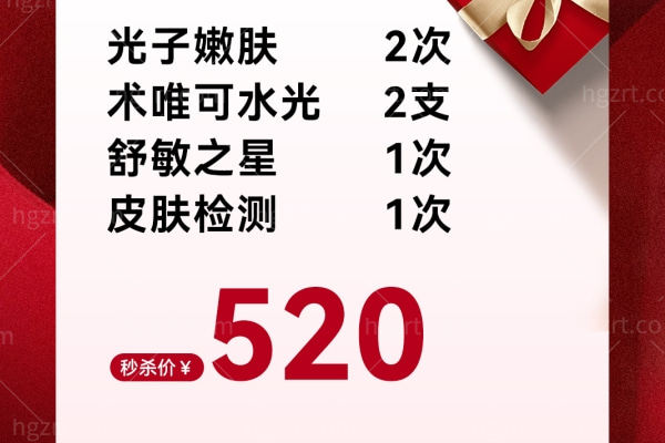 OMG！杭州天鑫双十二活动太炸裂了 微整形/整形/皮肤抗衰价格打下来了