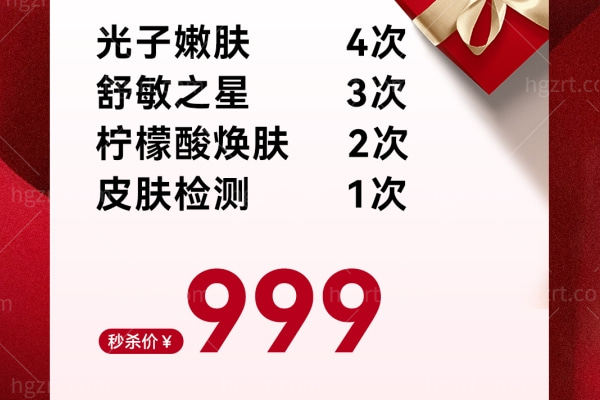 OMG！杭州天鑫双十二活动太炸裂了 微整形/整形/皮肤抗衰价格打下来了