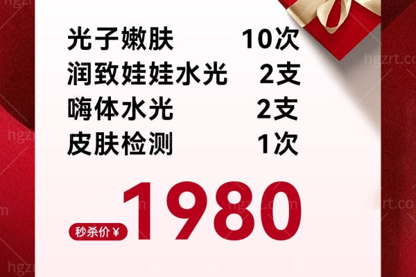 OMG！杭州天鑫双十二活动太炸裂了 微整形/整形/皮肤抗衰价格打下来了