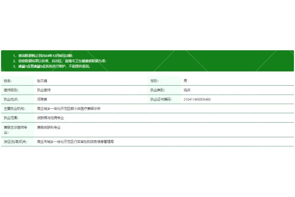 赵文峰医生资质信息