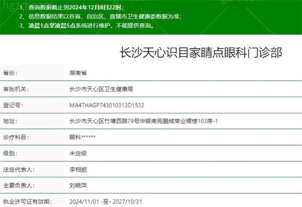 长沙睛点眼科医院正规吗