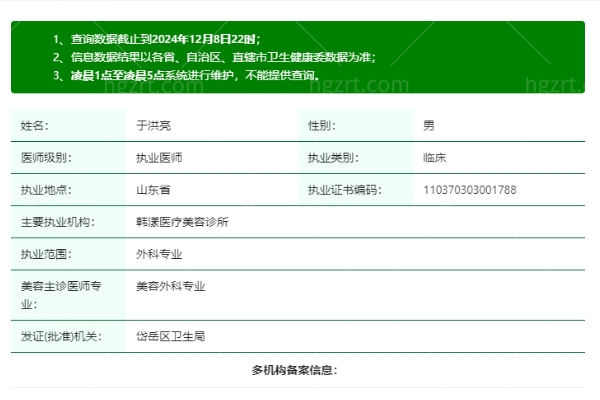 于洪亮是正规执业吗 于洪亮是正规执业吗
