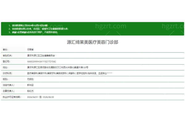 漯河源汇缔莱美医疗美容门诊部正规吗