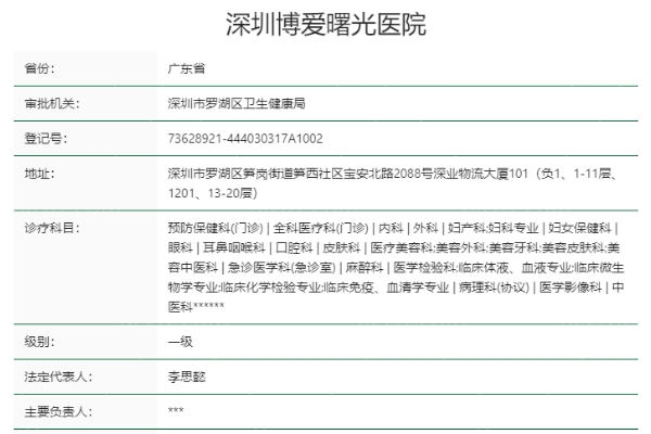 深圳博爱曙光医院整形科正规靠谱吗