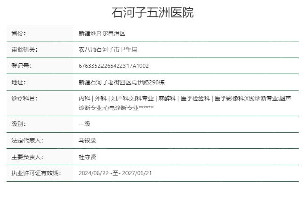 新疆石河子五洲医院私密科正规靠谱吗