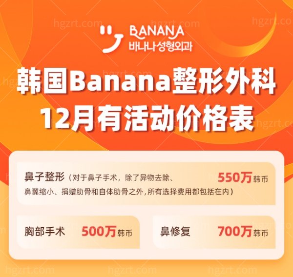 韩国Banana整形外科怎么样