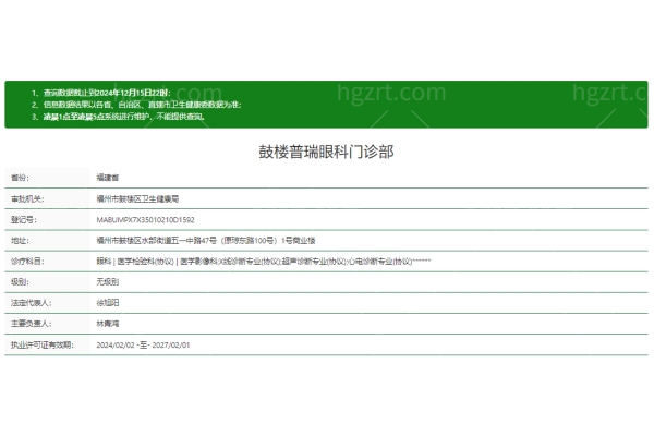 福州鼓楼普瑞眼科门诊部正规吗