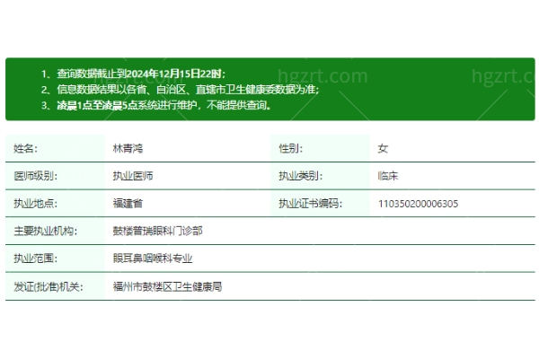 林青鸿医生资质信息