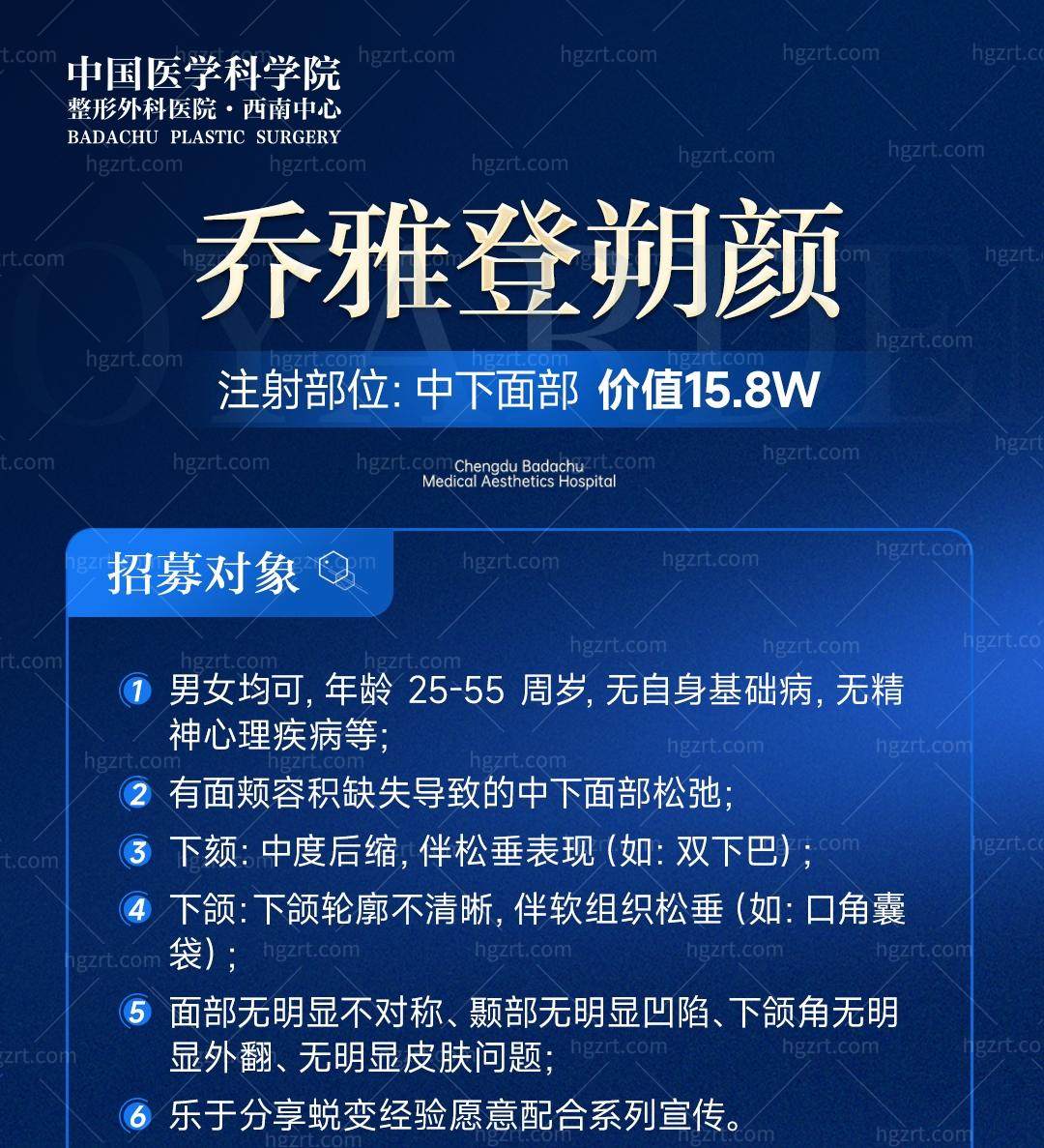 成都八大处周俐君院长招体验官啦 乔雅登朔颜中下面部姐妹都瞅瞅