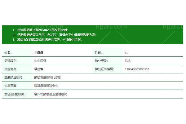 王晶晶医生资质信息