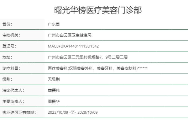 广州曙**榜医疗美容门诊部正规靠谱吗