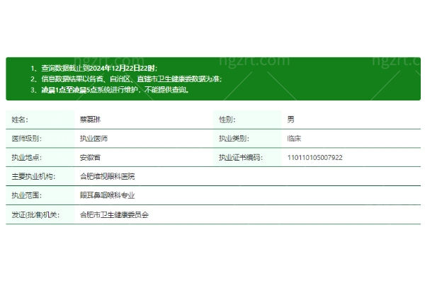 蔡磊琳医生资质信息