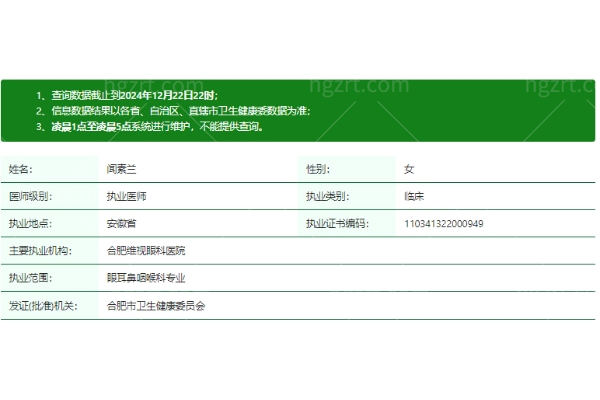 闻素兰医生资质正规