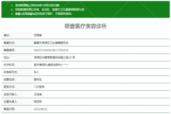 鹤壁领壹医疗美容诊所正规吗