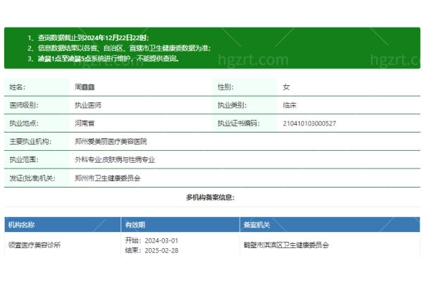 周鑫鑫医生资质正规