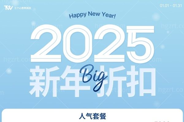 2025韩国三个心愿整形医院收费贵不贵?玻尿酸/双下巴/脸部/线雕价格大揭秘