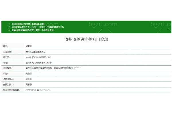 汝州溱美医疗美容门诊部正规吗