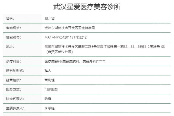武汉星爱医疗美容诊所正规靠谱吗