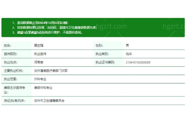 栗忠强医生资质正规