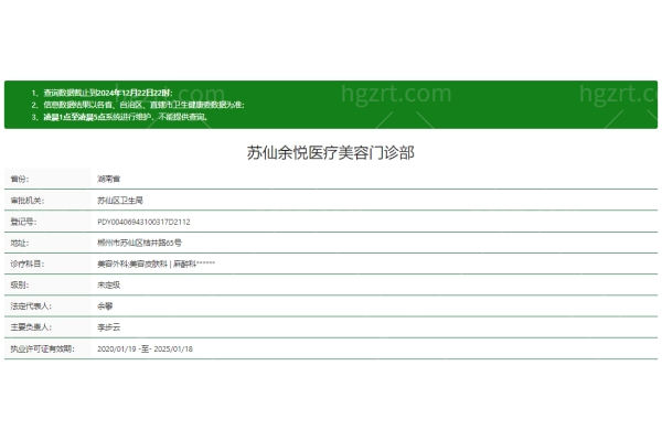 郴州余悦整形医院正规吗