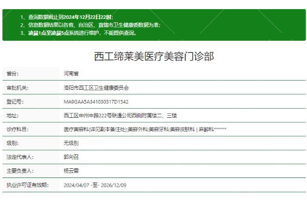 洛阳西工缔莱美医疗美容门诊部地址在哪