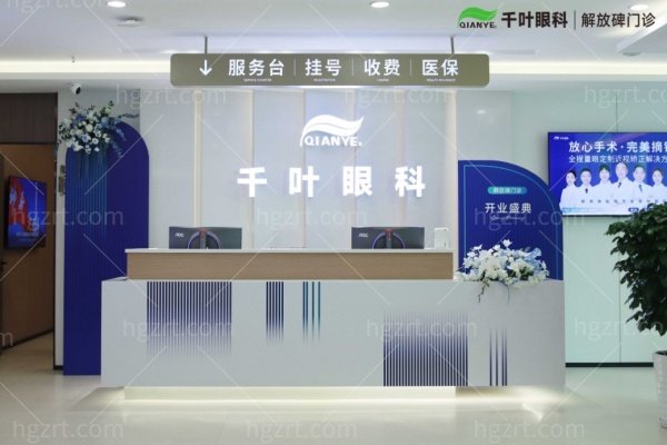 重庆千叶眼科医院怎么样