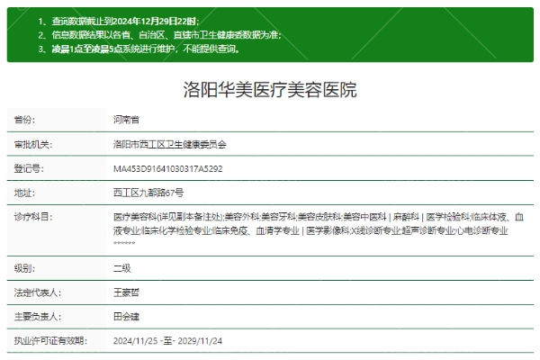 洛阳华美医疗美容医院正规吗