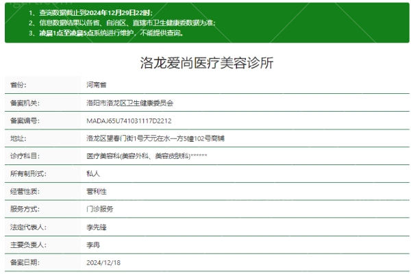 洛阳洛龙爱尚医疗美容诊所正规吗