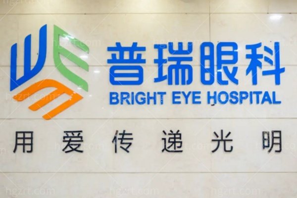 乌鲁木齐普瑞眼科2025价格表公布