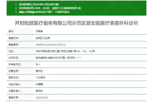 开封乾颜医疗美容外科诊所正规吗