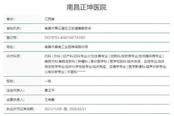 南昌正坤医院整形植发科正规靠谱吗