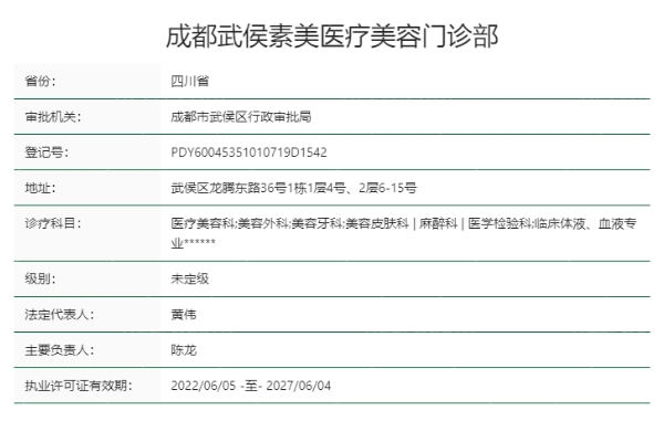 成都武侯素美医疗美容门诊部