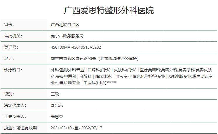 广西爱思特整形外科医院卫健委资质