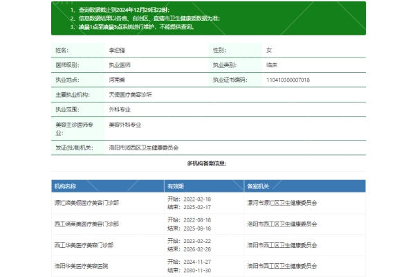 李迎锋医生资质正规