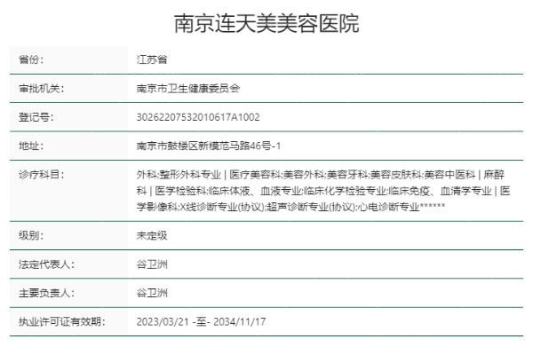 南京连天美美容医院正规靠谱吗